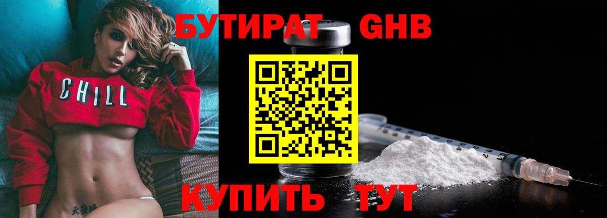 Бутират буратино Аксай