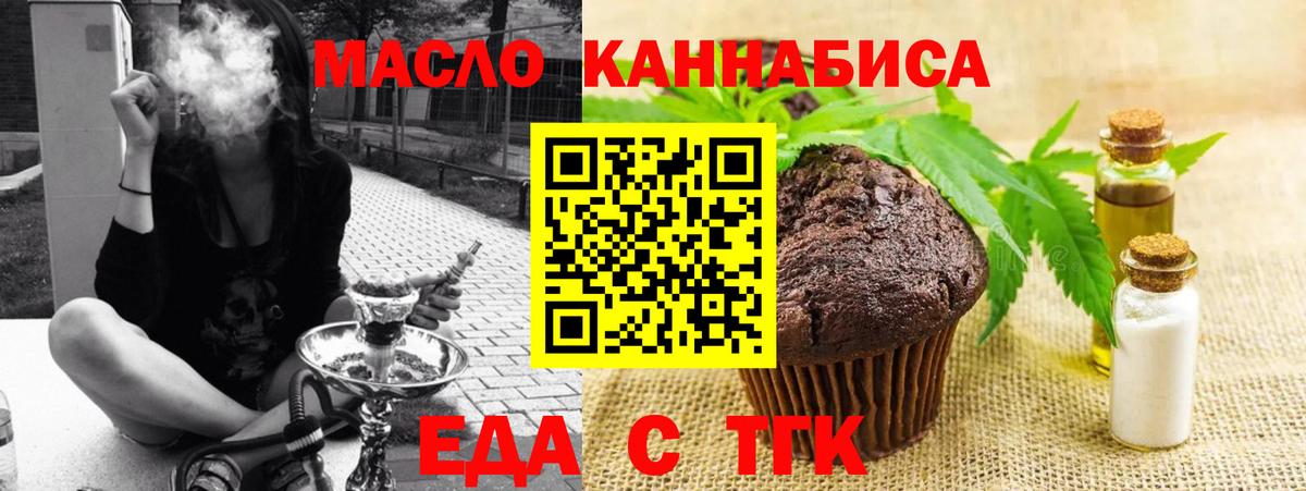 Еда ТГК марихуана  Вход с VPN  Аксай 