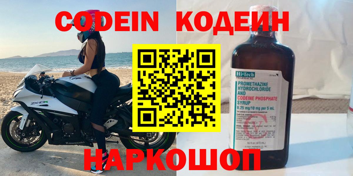 Аксай  Codein напиток Lean (лин)  Вход с VPN 