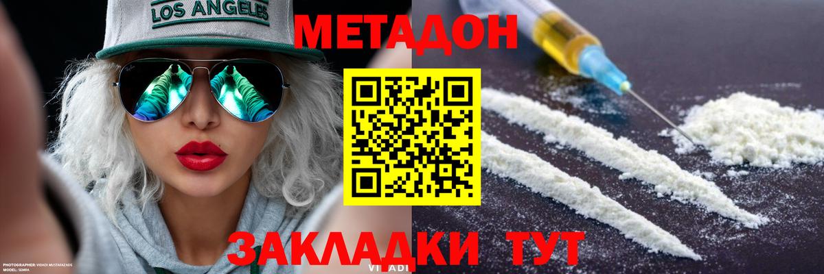 Метадон кристалл Аксай