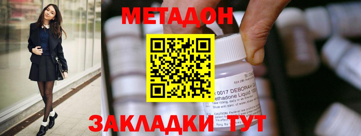 МЕТАДОН кристалл  Вход с VPN  МЕТАДОН мёд  Аксай 